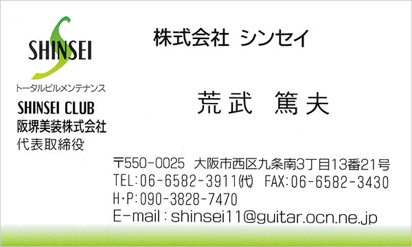 阪堺美装株式会社名刺